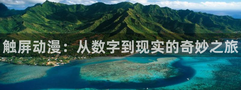 香蕉漫画书下拉式阅读教程：触屏动漫：从数字到现实的奇妙之旅